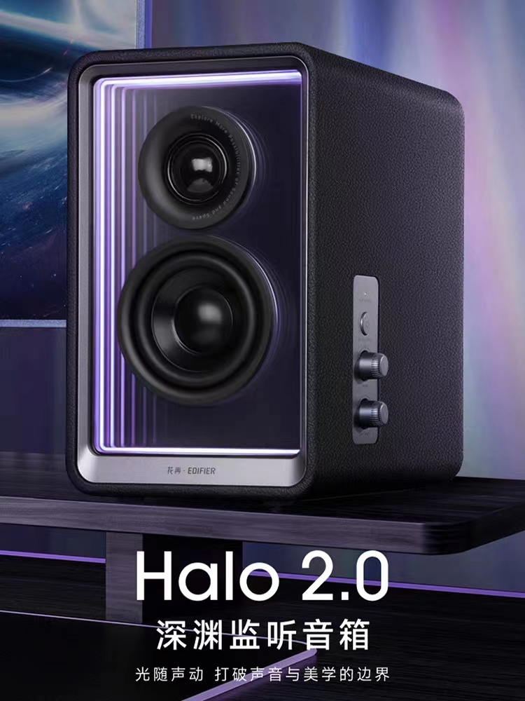 漫步者HALO2.0深渊监听多媒体蓝牙音箱家用电脑音响桌面客厅电视